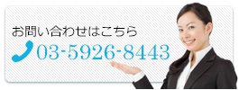 株式会社アスト 03-5926-8443